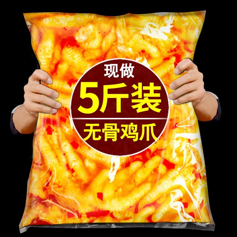 无骨鸡爪柠檬酸辣藤椒不辣脱去骨侠凤爪官方旗舰店5斤装商用批发