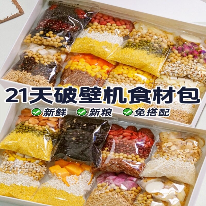 豆浆包五谷杂粮豆浆料包组合粗粮打豆浆专用破壁机食材包营养早餐