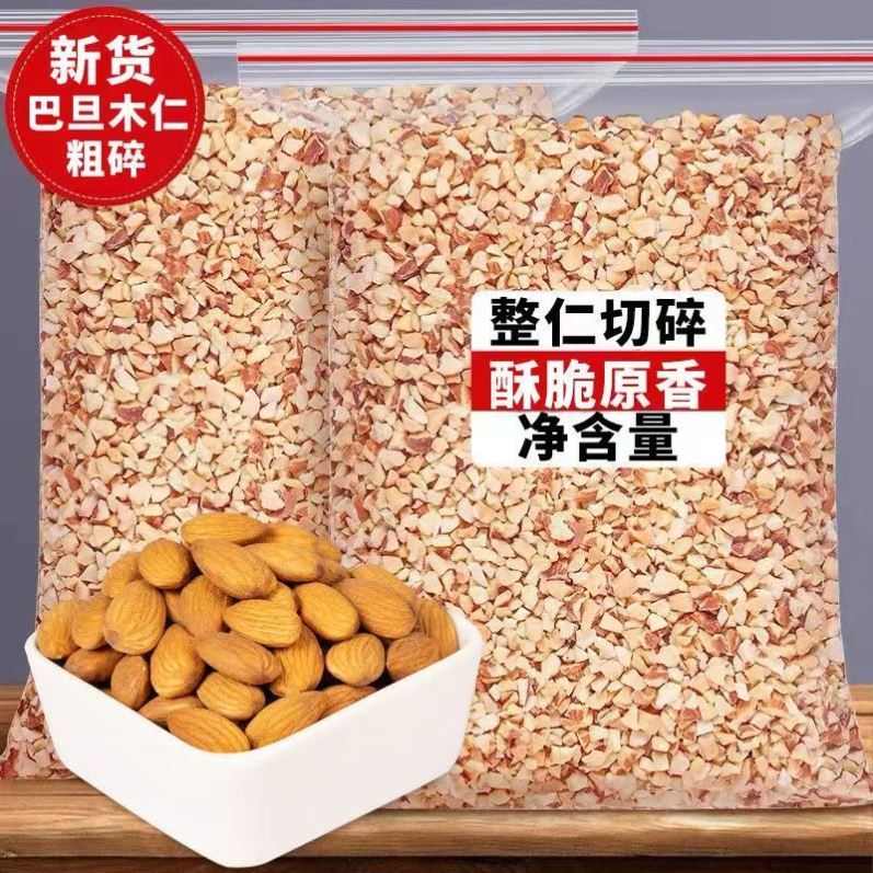 原味熟杏仁碎粒500g罐装巴旦木碎扁桃仁碎冰淇淋蛋糕装饰烘焙原料