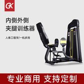GK内外夹腿训练器腿部训练综合训练器商用健身器材大腿内侧训练器