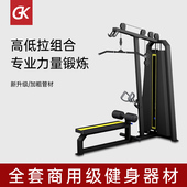 GK高低拉训练器商用健身器材高拉低拉综合训练器力量型健身房器材