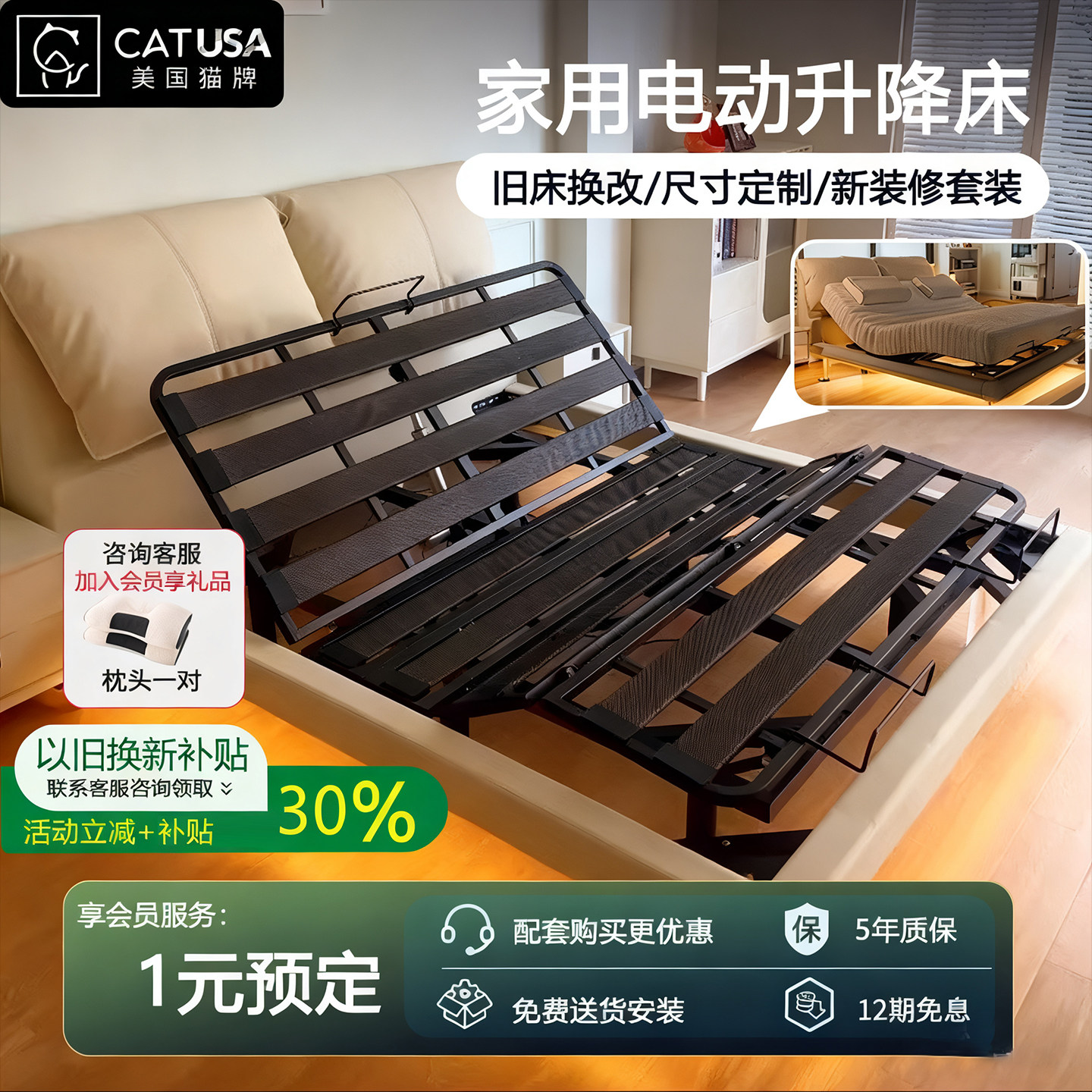 CATUSA猫牌电动智能床全自动升降家用卧室双人定制耳朵床政府补贴,住宅家具,电动/智能床,淘宝优惠券,粉丝福利购,淘宝优惠卷