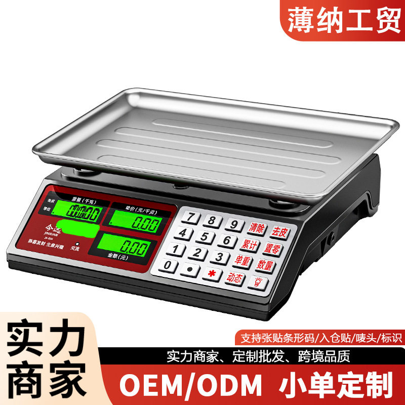 小型30kg电子秤做生意商用家用摆摊精准小型卖菜秤家用台秤卖菜
