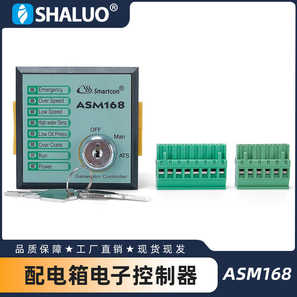 电子控制器GTR168 ASM168柴油发电机部分 配电箱控制电动面板