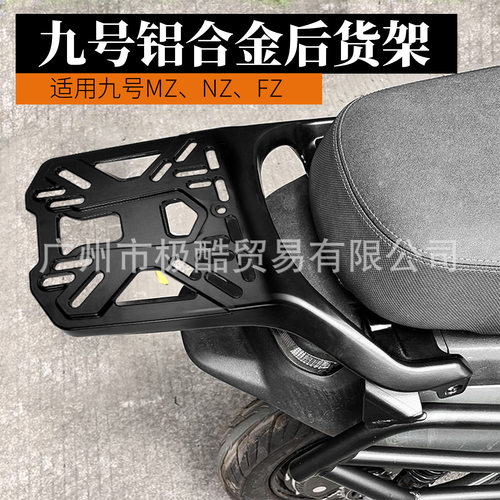 适用电动车2025款MZ110 MZMIX NZMIX FZMIX F2Z铝合金后货架