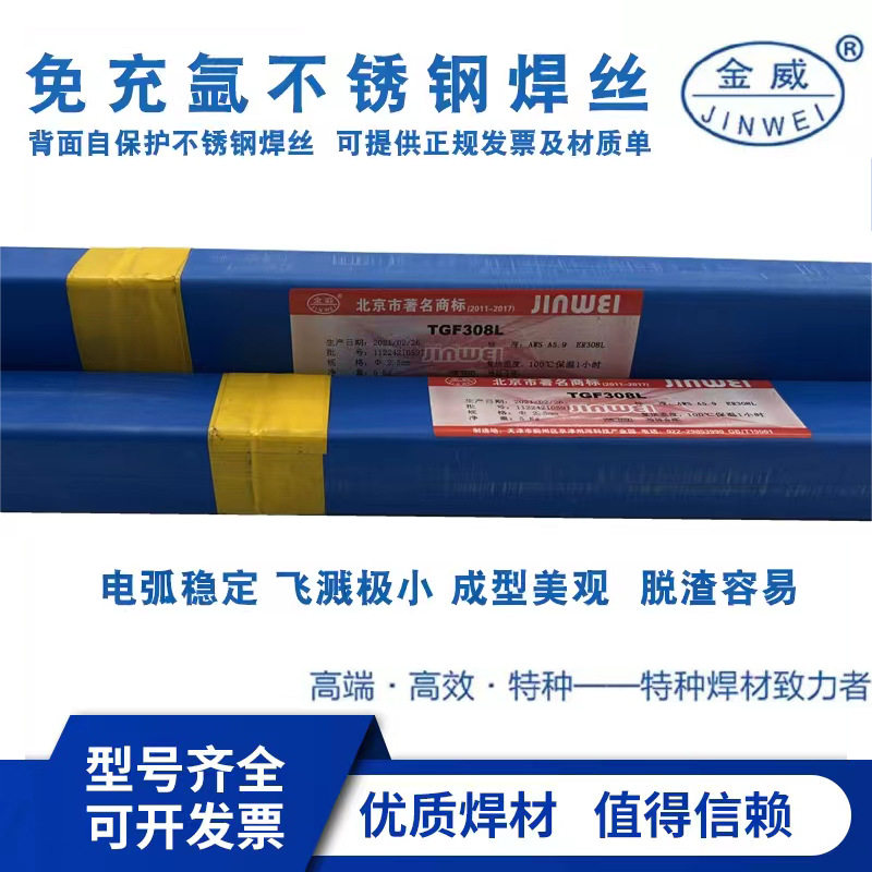 北京金威TGF347免冲氩不锈钢焊丝ER347药皮不锈钢焊丝