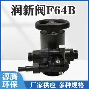 广东现货 润新阀F64B手动软化型软水机设备去除水垢过滤阀2吨
