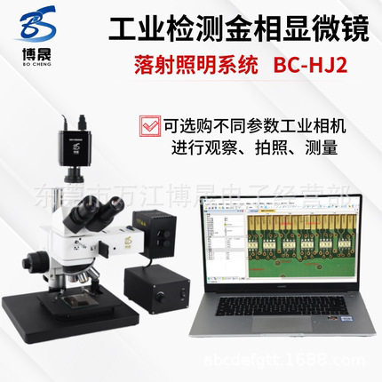 BC-HJ2金相显微镜光学放大 超清 4k拍照测量工业相机大型工件检测