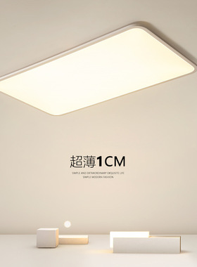 超薄客厅灯现代简约大气大灯大厅主灯白色1cm极简长方形吸顶灯