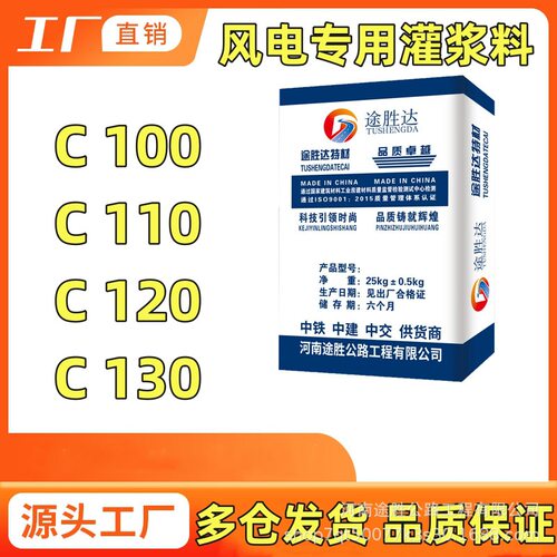风电灌浆料超早强c100c130无收缩基础涡轮机发电机塔架螺栓灌浆