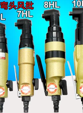 海飞鲨6HL/7HL/8HL/10HL弯头风批90度直角角落气动螺丝刀改锥起子