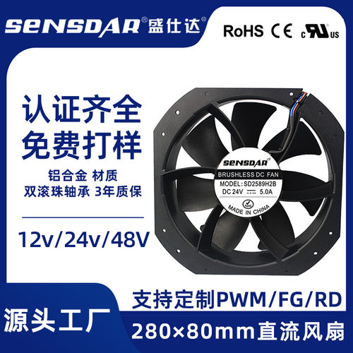 DC24V48V28080排气扇工业机柜充电桩散热风扇轴流风机静音设计