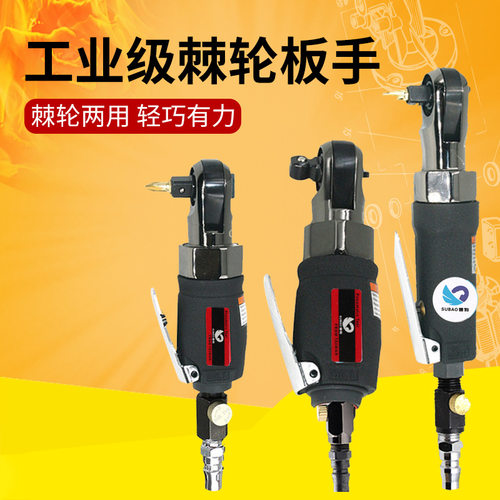 速豹 YR101弯头1/4风批3/8气动扭力扳手冲击/两用棘轮扳手YR103