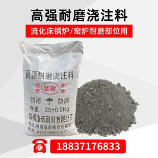 康辉耐材高强耐磨浇注料 流化床锅炉耐磨部位用浇注料 耐火浇注料
