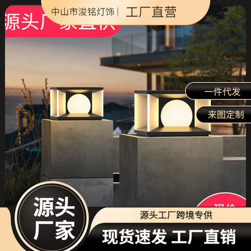 太阳能柱头灯户外庭院灯防水门柱灯大门灯别墅柱子灯围墙灯门头灯