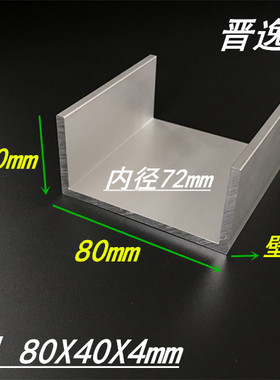 铝合金槽铝80X40X4mm 内径72mm铝合金U型铝槽 6063工业槽铝 硬铝