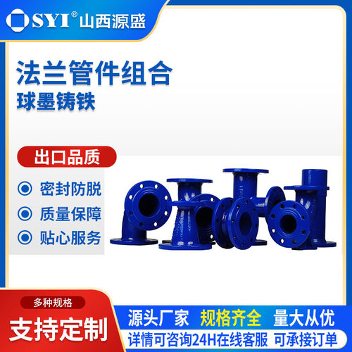 山西源盛法兰管件直管弯头三通四通异型管件EN545订置DN50-1200