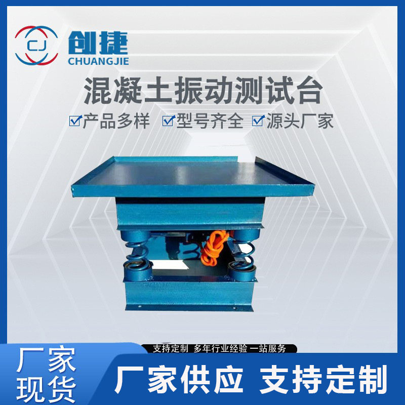 厂家供应混凝土震动台震动测试台砼振动台振动平板振动台