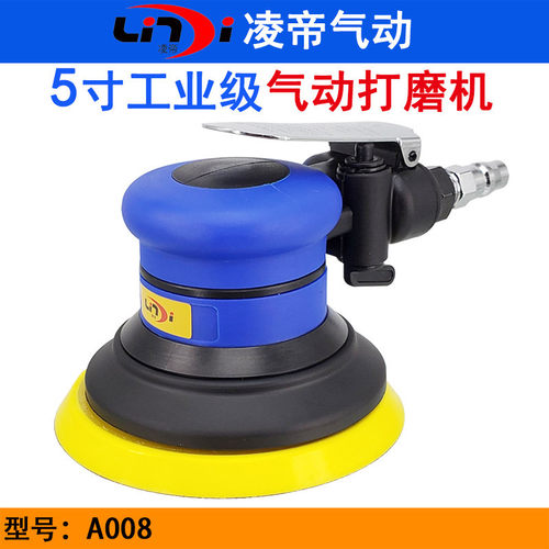 台湾凌帝A008工业级气动打磨机 125砂纸机 砂磨机 5寸圆盘打磨机
