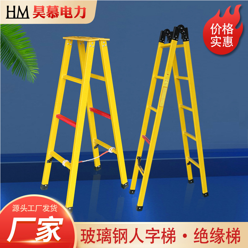 玻璃钢绝缘梯子厂家电力施工绝缘人字梯电力作业用绝缘伸缩关节梯