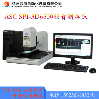 美国ASC SPI-6500半自动锡膏测厚仪3D锡膏测厚仪锡膏厚度检测仪