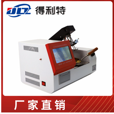 得利特智能闭口杯闪点测定仪 闪点试验实验仪器石油产品测定仪厂