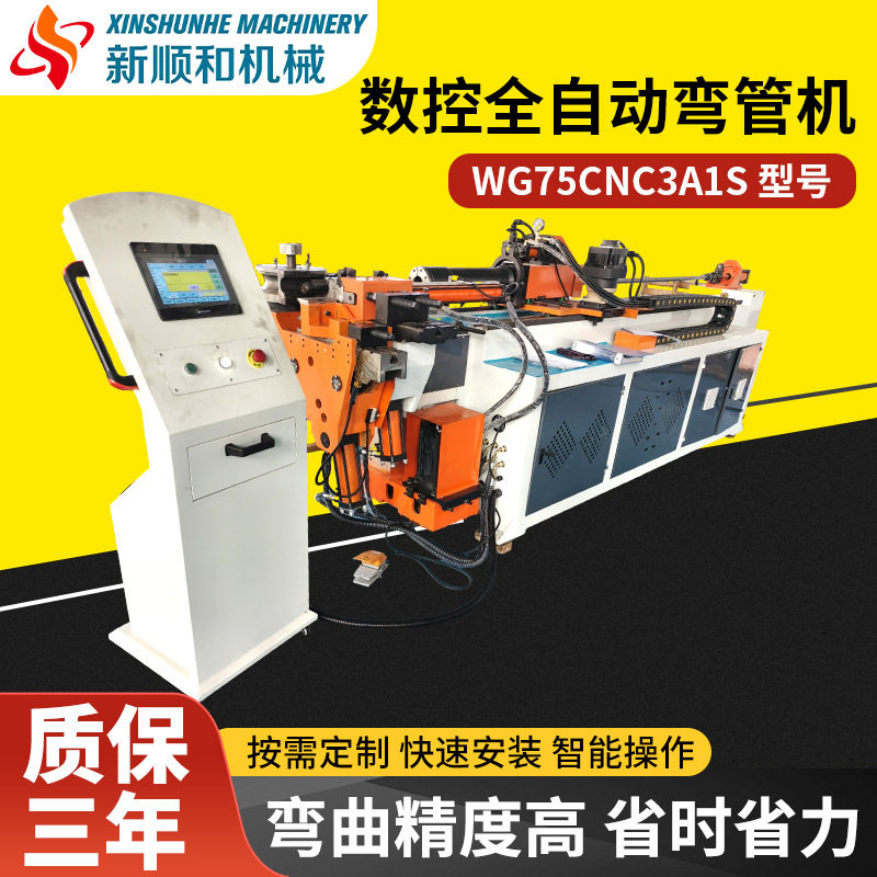 全自动弯管机WG75CNC3A1S不锈钢方管弯圆机大型数控设备弯管机
