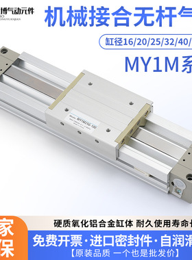 亿博气动无杆气缸MY1M16 20G-100-200-300-400-500-1000机械式