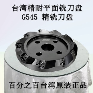 台湾精耐545 夹SE1504刀片 08精铣刀盘200直径龙门铣可转位刀盘装