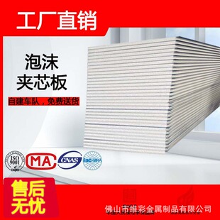 泡沫彩钢板食品厂车间板泡沫不锈钢夹芯板304不锈钢泡沫板保温