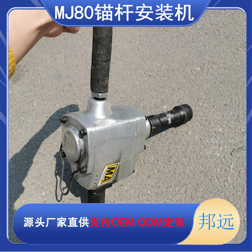 矿用MJ60锚杆安装机螺母拆卸MJ80螺母快速安装器气动手持锚杆钻机