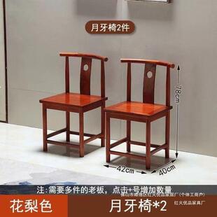 榫卯实木月牙椅餐椅牛角椅新中式实木围椅仿古茶桌配椅九省批发