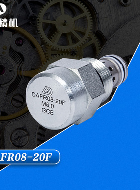 华益高性能液压螺纹插装阀 DAFR08-20F