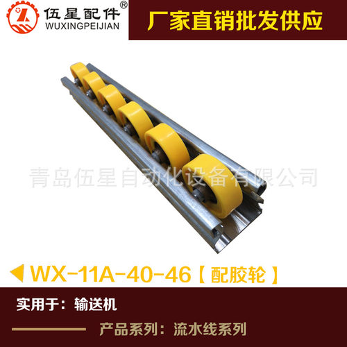 流利条WX-11A-40-46防静电流利条滑道规格齐全量大从优