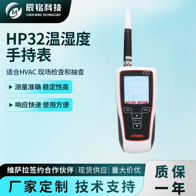 rotronic罗卓尼克HP32温湿度手持仪表HVAC现场检查电子型温湿度计