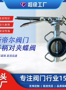 不锈钢304手柄对夹蝶阀 手动中线蝶阀 厂家供应天津D71X-16P