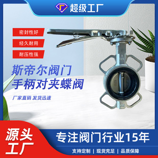 不锈钢304手柄对夹蝶阀 手动中线蝶阀 厂家供应天津D71X-16P