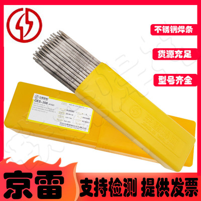 昆山京雷GES-2595/GES-2594Z锈钢焊条2.5-3.2-4.0-5.0mm
