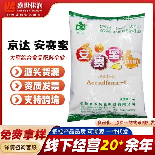 安赛蜜食品级甜味剂京达AK糖 200甜度 现货供应