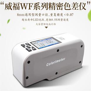 威福FRU便携式WF28测色仪塑胶油墨色差仪油漆涂料色差计