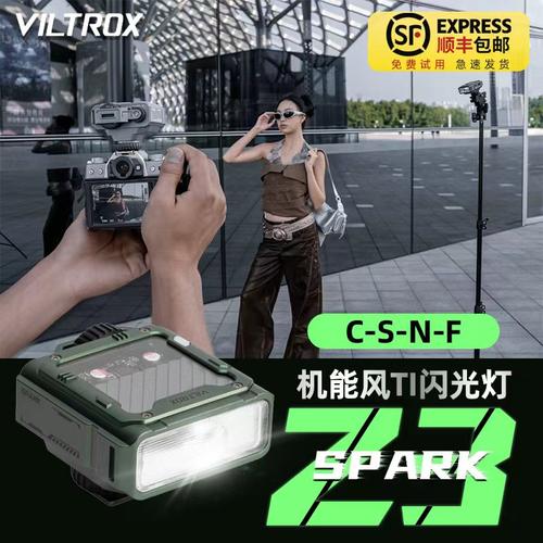唯卓仕SparkZ3机顶闪光灯