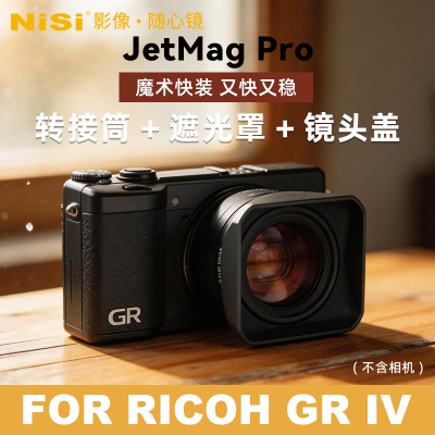 耐司JetMagPRO滤镜适用理光GR4