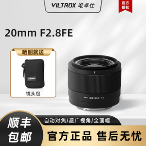 官方唯卓仕20mm F2.8全画幅超广角E卡口微单定焦镜头相机旗舰店