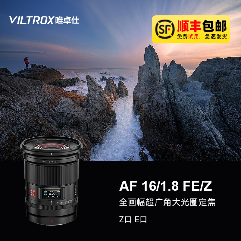 全画幅广角定焦微单唯卓仕16mm
