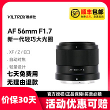 唯卓仕AF56mm镜头F1.7自动1.4定焦50适用2尼康Z富士X索尼E卡口