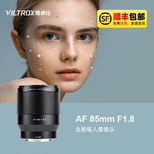唯卓仕85MM F1.8二代自动人像定焦镜头全画幅索尼E尼康Z富士X卡口