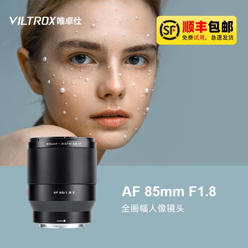 唯卓仕85MMF1.8定焦相机镜头