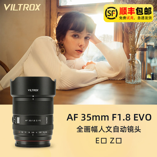 唯卓仕AF35mmF1.8EVOAPO