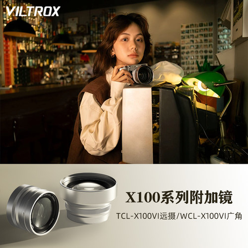 适用于富士X100微单镜头