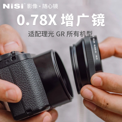 耐司0.78x增广镜适配理光GR